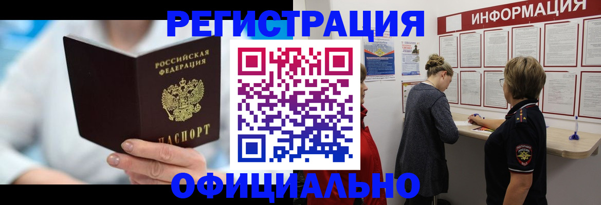 временная регистрация недорого в Юрюзани