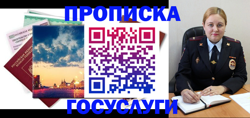 прописка гарантия в Юрюзани